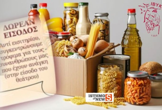 Ο ΙΒΥΚΟΣ :«Δεν πληρώνεις εισιτήριο… αλλά μπορείς να “πληρώσεις” με αγάπη»